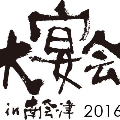 201609daienkai