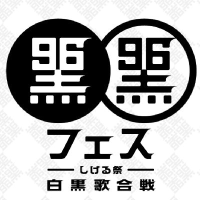 201609kurofes