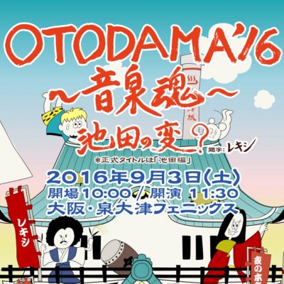 201609otodama