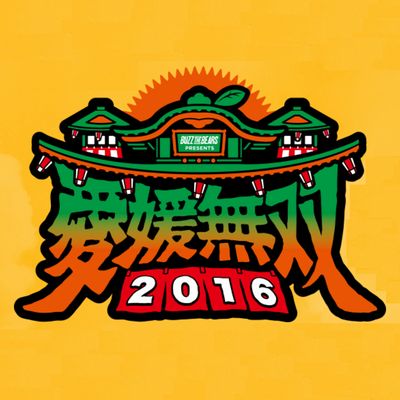 201610ehimemuso