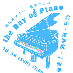 201610thedayofpiano