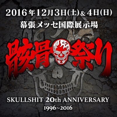 201612gaikotsu