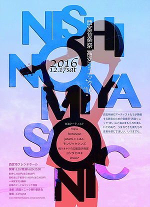 201612nishinomiyasonic