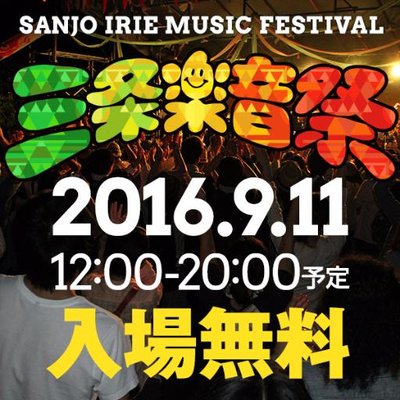 201609sanjo