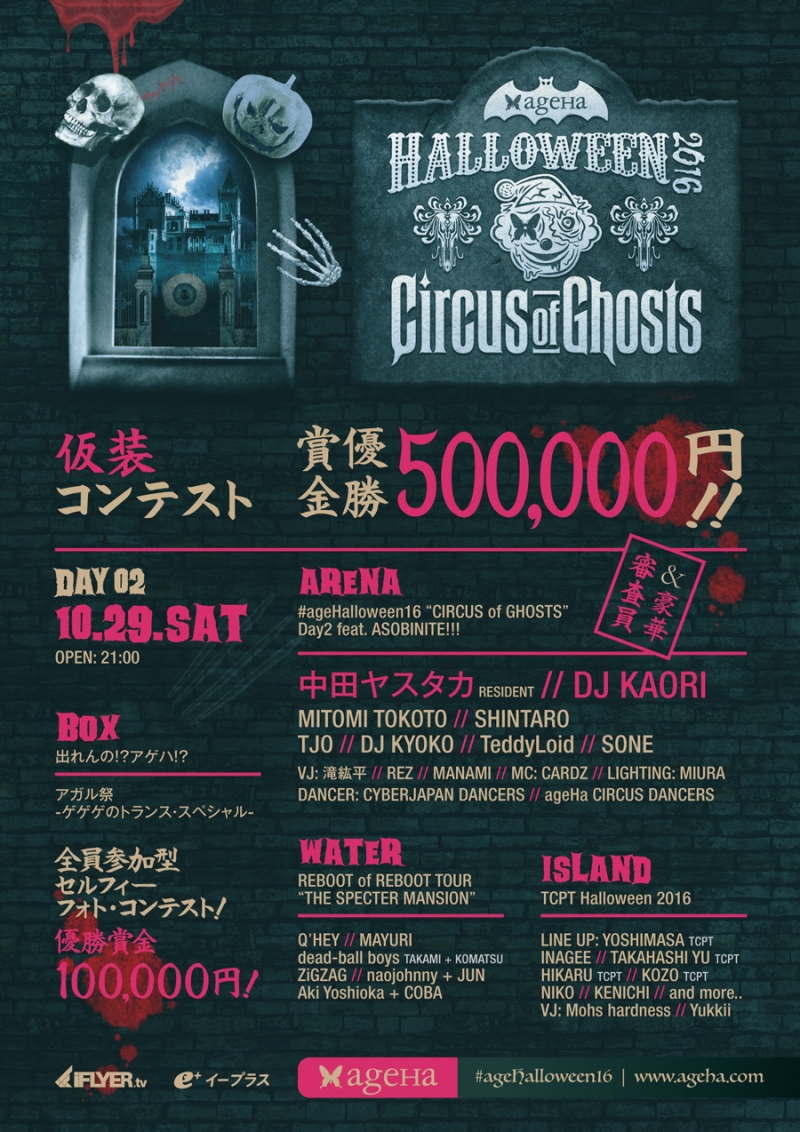 201610circusofghosts