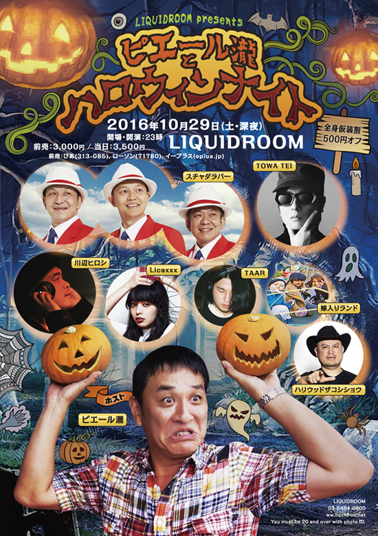 pierrehalloweennight