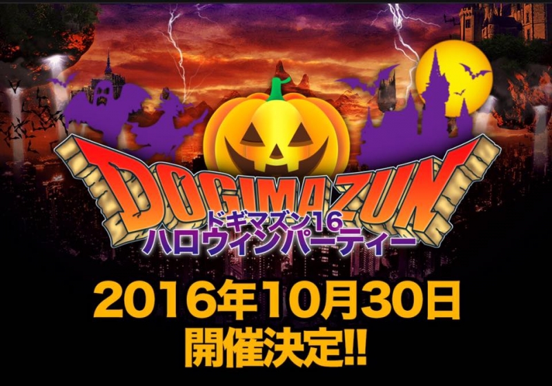 dogimazun2016-halloween