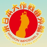 201701higashinihon