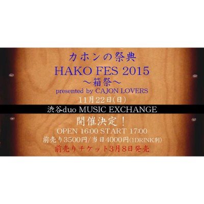 016hako_fes