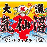 201510028sanma_festival