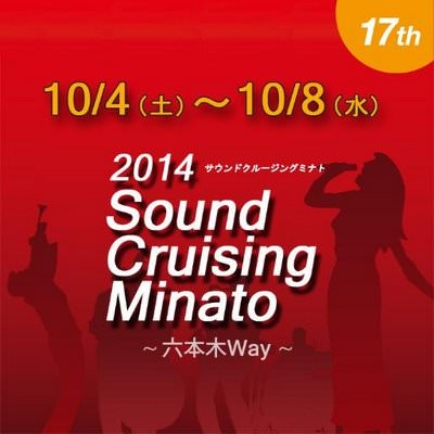 201510031sound_crusing_minato