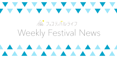 フジロックタイムテーブル発表、熱気球に乗れるTINY GARDEN FESTIVAL開催決定！今週の注目フェスニュースまとめ（7月1週）