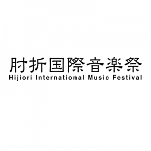 肘折国際音楽祭 2020