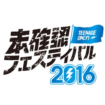 mikakuninfes_2016_logo