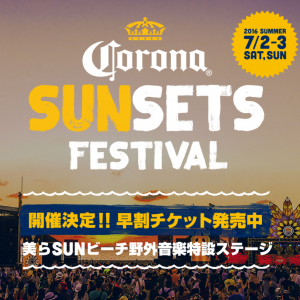 201607coronasunsets