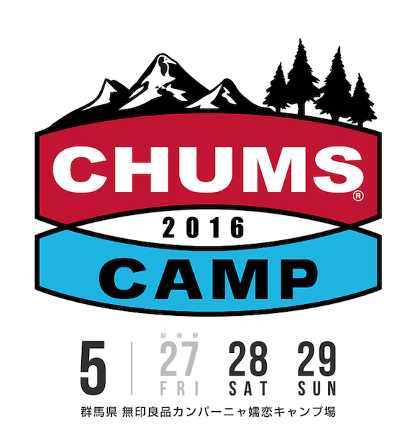 人気アウトドアブランド チャムス主催の Chums Camp 5月群馬にて開催