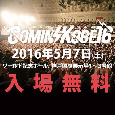 cominkobe_2016_logo