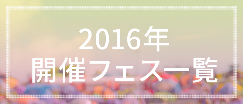 fes2016banner