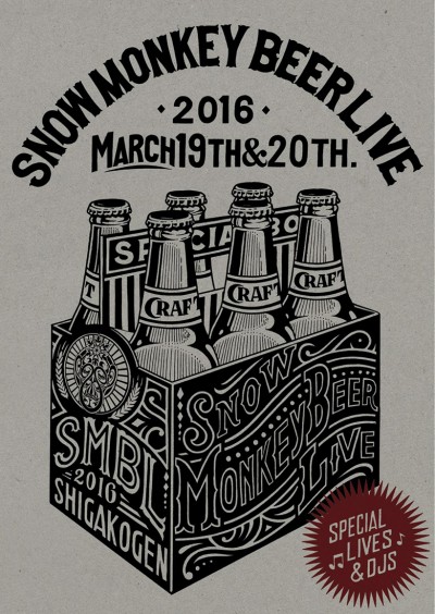 スキー場でクラフトビールと音楽！「SNOW MONKEY BEER LIVE 2016」にNabowa、ネバヤンら出演決定