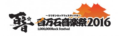 「百万石音楽祭2016」第三弾追加で10-FEET、Crossfaith、Dragon Ashら16組追加