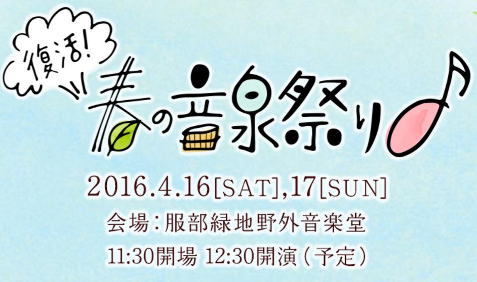 onsenmatsuri_logo