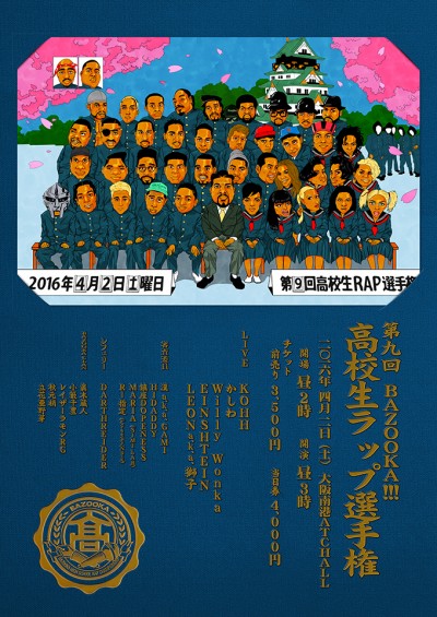 「第9回高校生RAP選手権」は再び大阪開催！ゲストライブにKOHH、WillyWonkaら