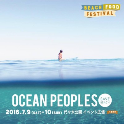 「OCEAN PEOPLES ’16」7月9日(土)・10日（日）に代々木公園にて開催決定！