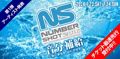 サカナクション、KEYTALKら出演！福岡「NUMBER SHOT 2016」第一弾出演アーティスト発表！