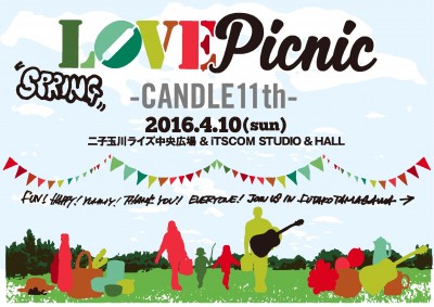 被災地にエールを！「CANDLE 11th LOVE Picnic」二子玉川にて開催
