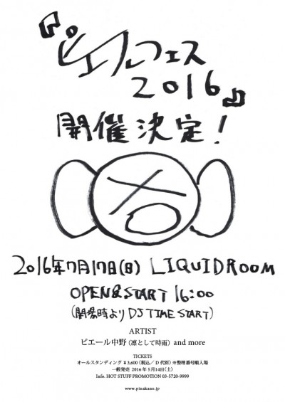 ピエール中野主催、毎年恒例「ピエールフェス」7月に開催決定！