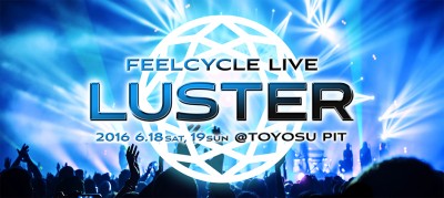 フィットネス×フェス！？暗闇バイクエクササイズの「FEELCYCLE」が6月にフェスを開催！