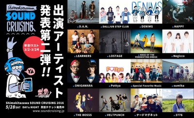 「SHIMOKITAZAWA SOUND CRUISING」第二弾発表でHAPPY、Negicco、Special Favorite Musicら追加！