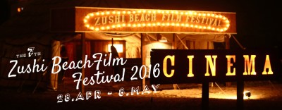 ビーチで映画をゆったり楽しむ「逗子海岸映画祭」開催！