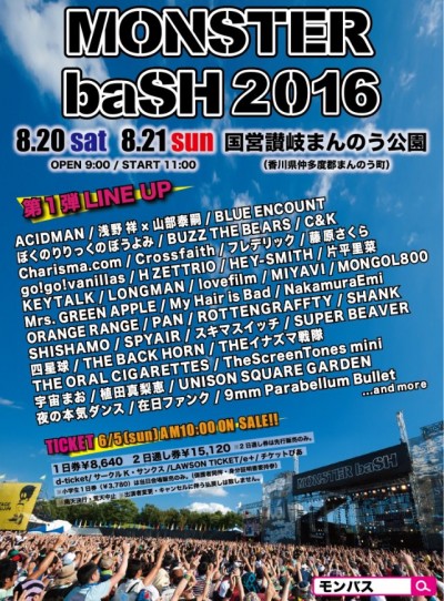 香川「MONSTER baSH」第1弾ラインナップでKEYTALK、ヘイスミなど一挙41組発表！