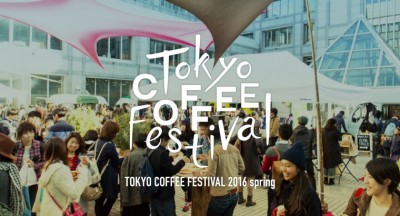 コーヒー好き必見！「TOKYO COFFEE FESTIVAL 2016 spring」が5月に開催決定！