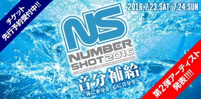 福岡「NUMBER SHOT」第2弾アーティスト発表でTRF、MONOEYES、ハナレグミら5組追加！