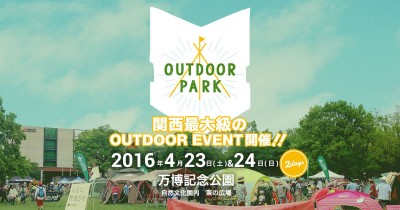 関西最大級のアウトドアイベント「OUTDOOR PARK」出演アーティスト発表