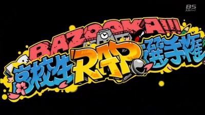 記念すべき10回目！「BAZOOKA!!!第10回高校生RAP選手権」8月武道館にて開催決定！