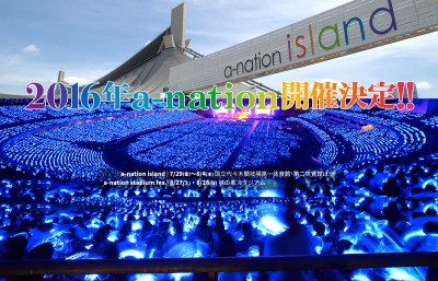 祝15周年！アニバーサリーイヤーの「a-nation2016」開催決定、第一弾出演者発表