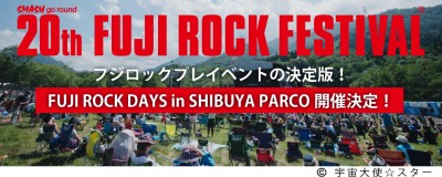 毎回大好評の「FUJI ROCK DAYS」、5月21・22日に渋谷にて開催！