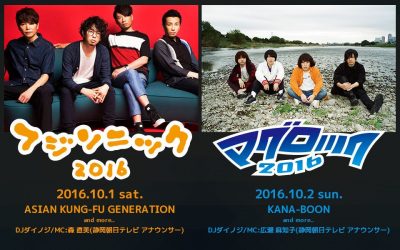 フジソニック2016・マグロック2016、ヘッドライナーはアジカン＆KANA-BOON！