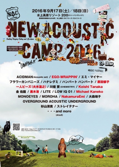 「New Acoustic Camp 2016」第3弾で、EGO-WRAPPIN’、原田郁子ら7組追加！