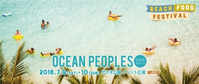 代々木公園で無料開催！OCEAN PEOPLES’16最終アーティストにAwesome City Club、東田トモヒロ、iri追加