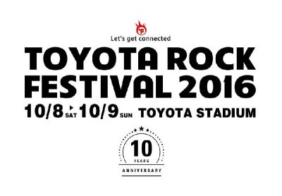 祝10周年！愛知県が誇る無料フェス「TOYOTA ROCK FESTIVAL 2016」第1弾出演者発表！