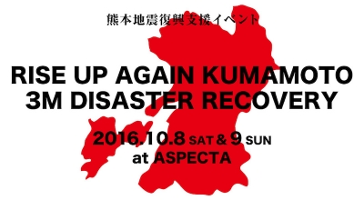 エンターテイメントの力で熊本復興の足掛りを！「RISE UP AGAIN KUMAMOTO」開催決定