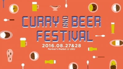 東京 青山にて今週末「Curry ＆ Beer Festival」が開催中！