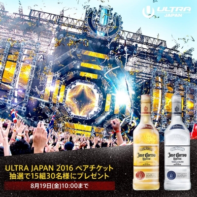 ULTRA JAPAN 2016のペアチケット15組30名が当たるキャンペーンをクエルボが実施中