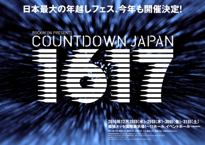 国内最大規模の年越しフェス「COUNTDOWN JAPAN 16/17」のチケット特別割引先行受付中