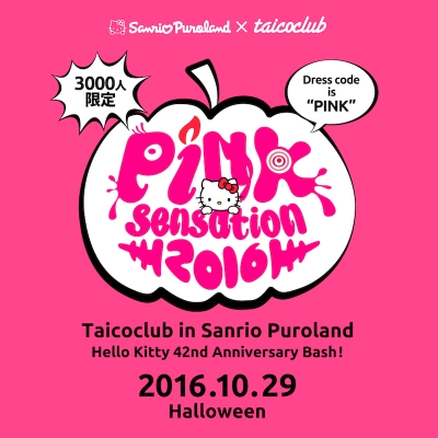サンリオピューロランド × TAICOCLUBのハロウィーンパーティ「Pink sensation」が今年も開催決定！