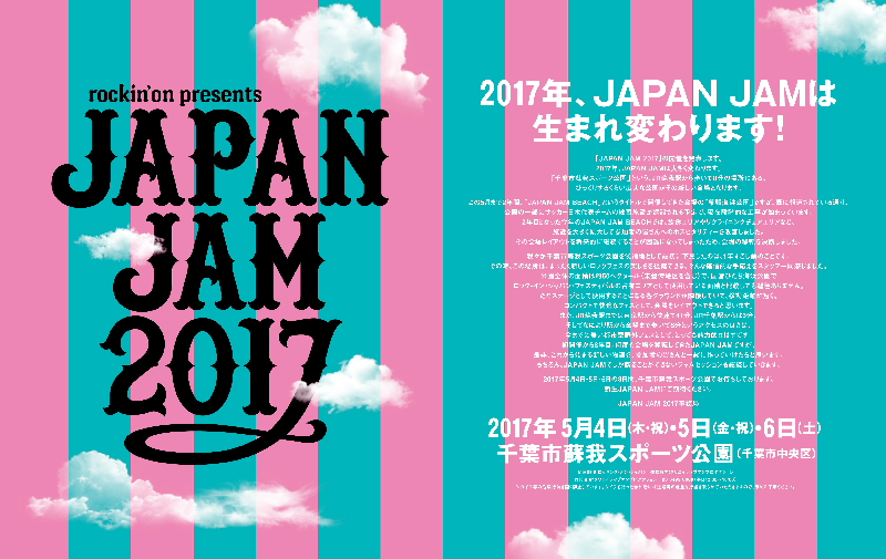 開催場所は千葉市蘇我スポーツ公園に Japan Jam 17 開催決定